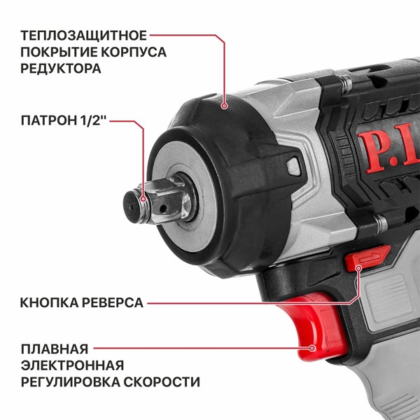 Гайковерт IMPACT PIW20H-600A/2 аккум. бесщеточный P.I.T., 20В, 600Нм, 1/2", 3ск, 0-2800уд/мин,2х4Ач