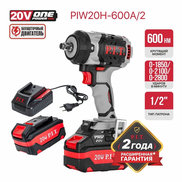 Гайковерт IMPACT PIW20H-600A/2 аккум. бесщеточный P.I.T., 20В, 600Нм, 1/2", 3ск, 0-2800уд/мин,2х4Ач