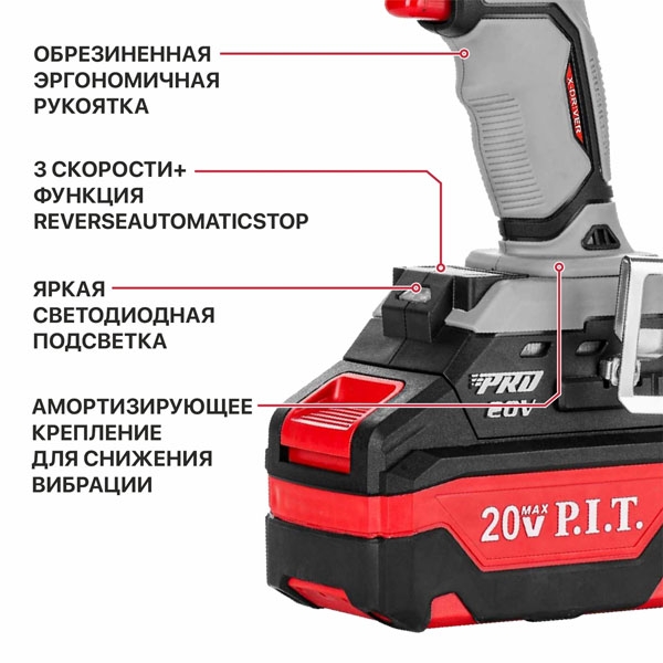 Гайковерт IMPACT PIW20H-600A/2 аккум. бесщеточный P.I.T., 20В, 600Нм, 1/2", 3ск, 0-2800уд/мин,2х4Ач