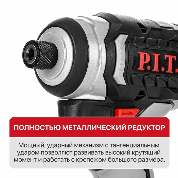 Винтоверт IMPACT PSD20H-230A/1 аккум. бесщёточный P.I.T., 20В, 230Нм, 3ск, HEX 1/4", 1х2Ач,ЗУ,кейс