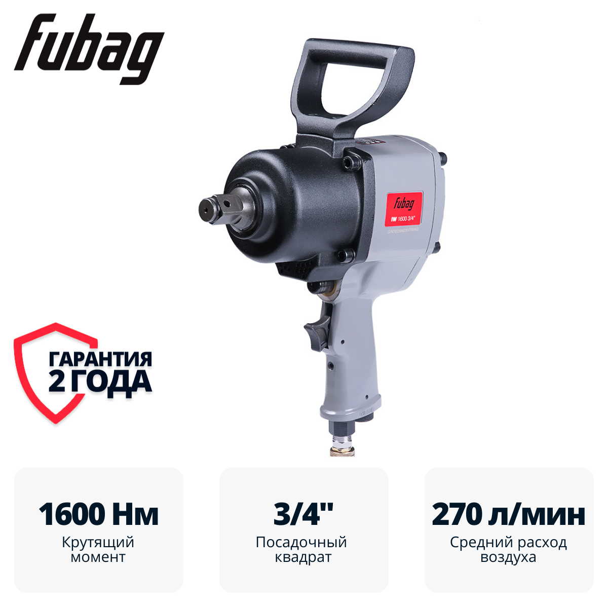 Пневмогайковерт ударный FUBAG IW1600 3/4 "