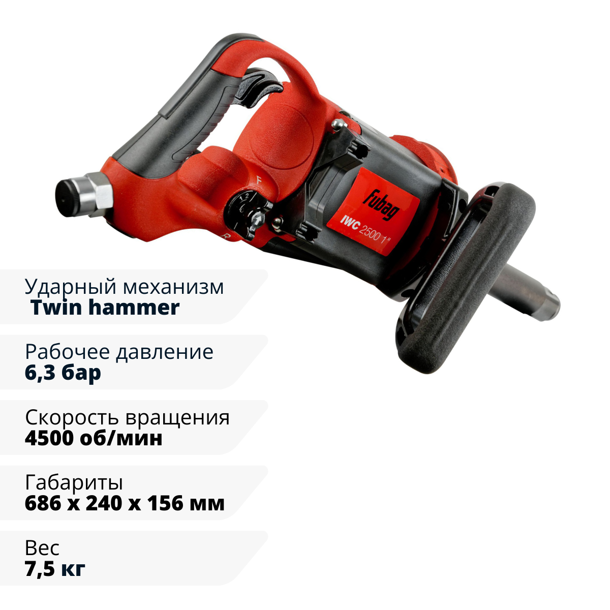 Пневмогайковерт ударный FUBAG IWC 2500 1 "