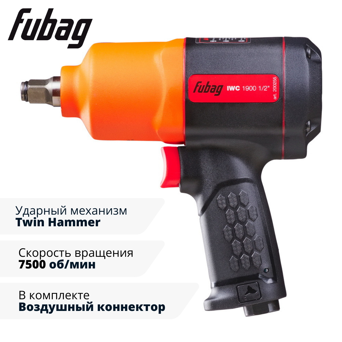 Пневмогайковерт ударный FUBAG IWC 1900 1/2 "