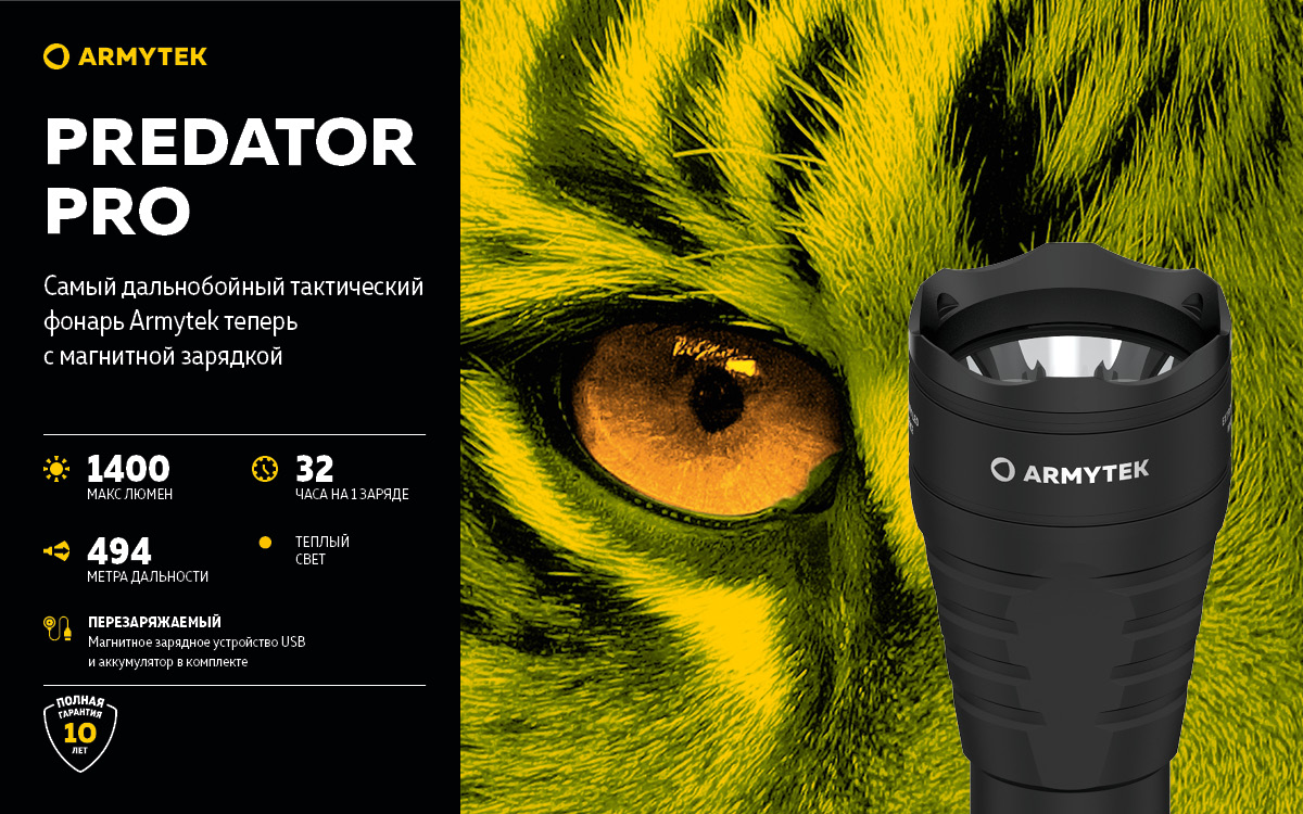 Фонарь Armytek Predator Pro Magnet USB Теплый