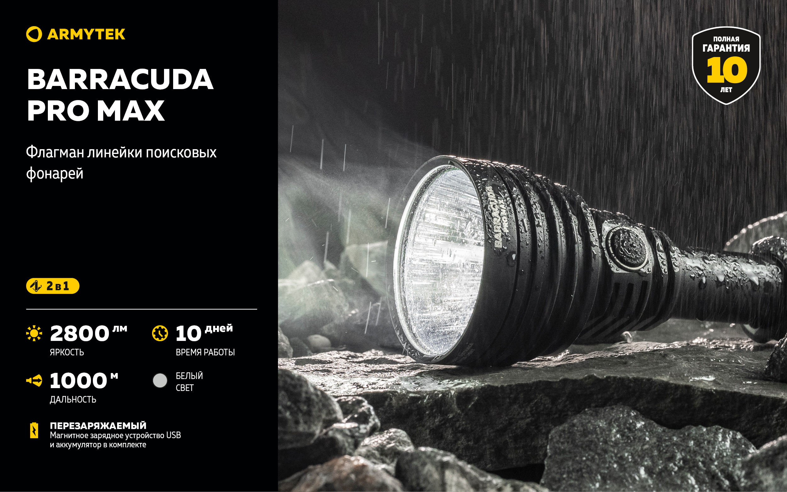 Фонарь Armytek Barracuda Pro Max Magnet USB Белый