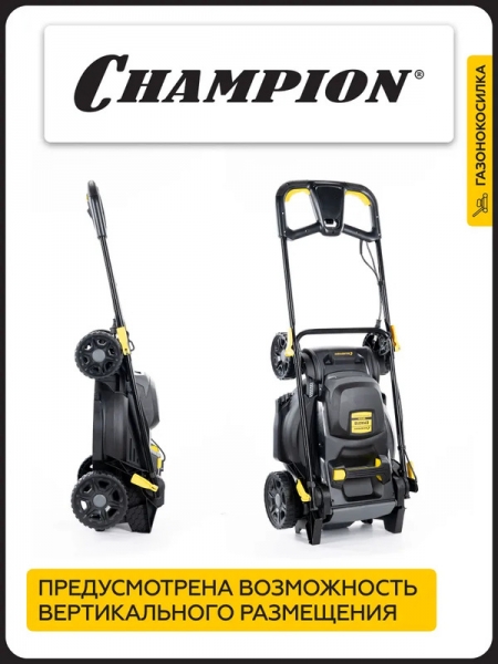 Газонокосилка электрическая CHAMPION EM4419, 1,9 кВт, травосб.40 л, ширина 440 мм 25-75 мм