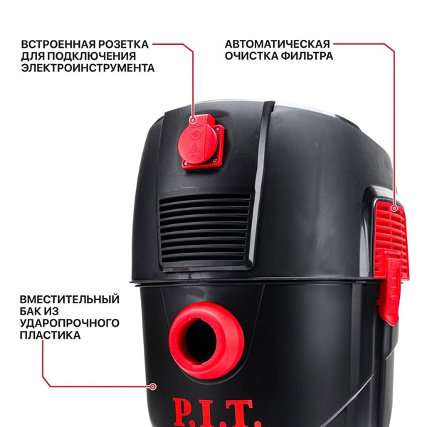 Пылесос строительный электрич. P.I.T. PVC30-C1, 1600 Вт, роз. 2 кВт, бак 30 л, ударопрочный пластик