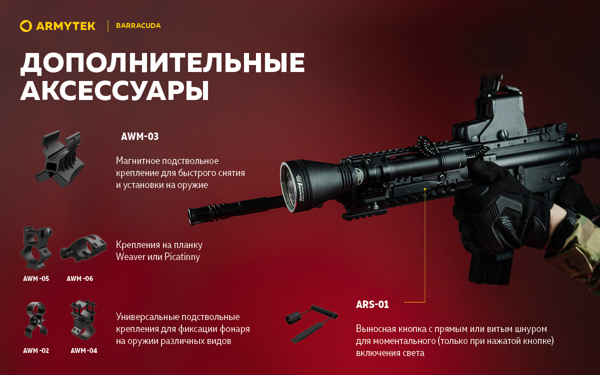 Фонарь Armytek Barracuda XP-L HI Белый