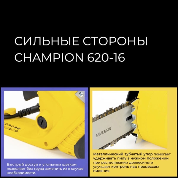 Электропила CHAMPION 620-16, 2 кВт 620-16" 3/8-1,3-56.