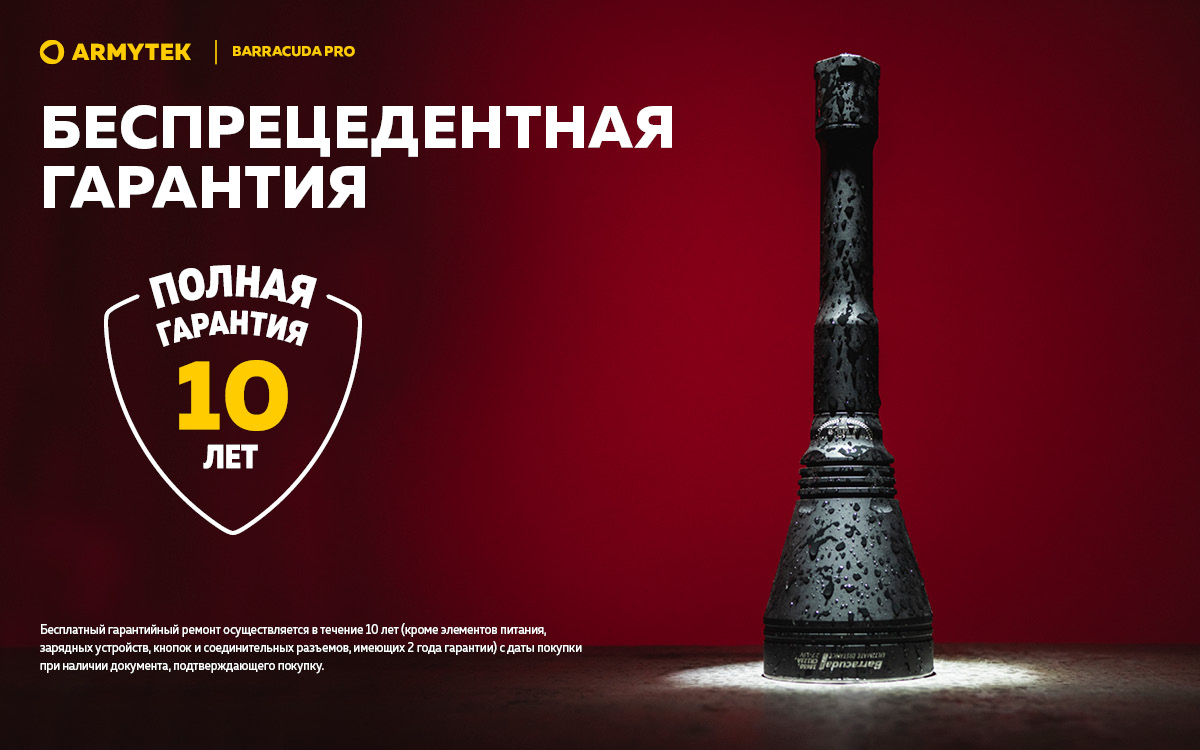 Фонарь Armytek Barracuda Pro XHP35 HI Белый