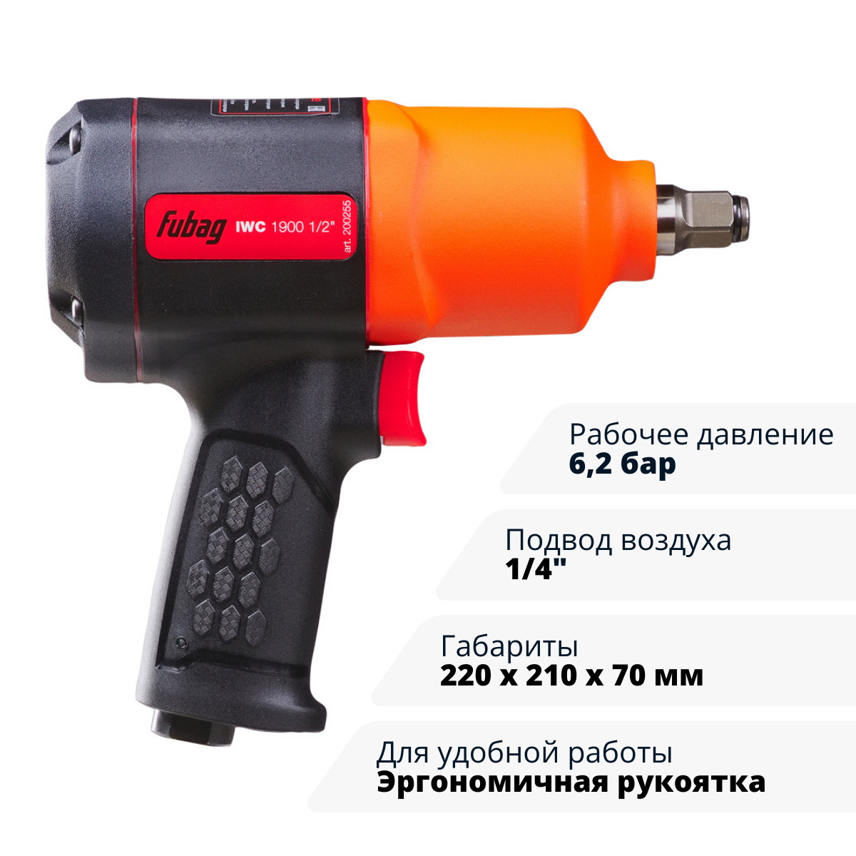 Пневмогайковерт ударный FUBAG IWC 1900 1/2 "