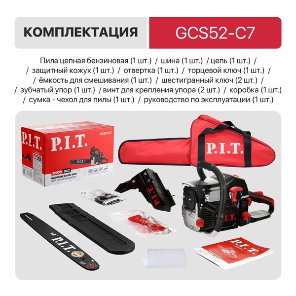 Пила цепная бензиновая P.I.T. GCS52-C7 (18"/450мм, 2.2кВт, 52см³, хром.цил.,легкий старт,маслонасос)
