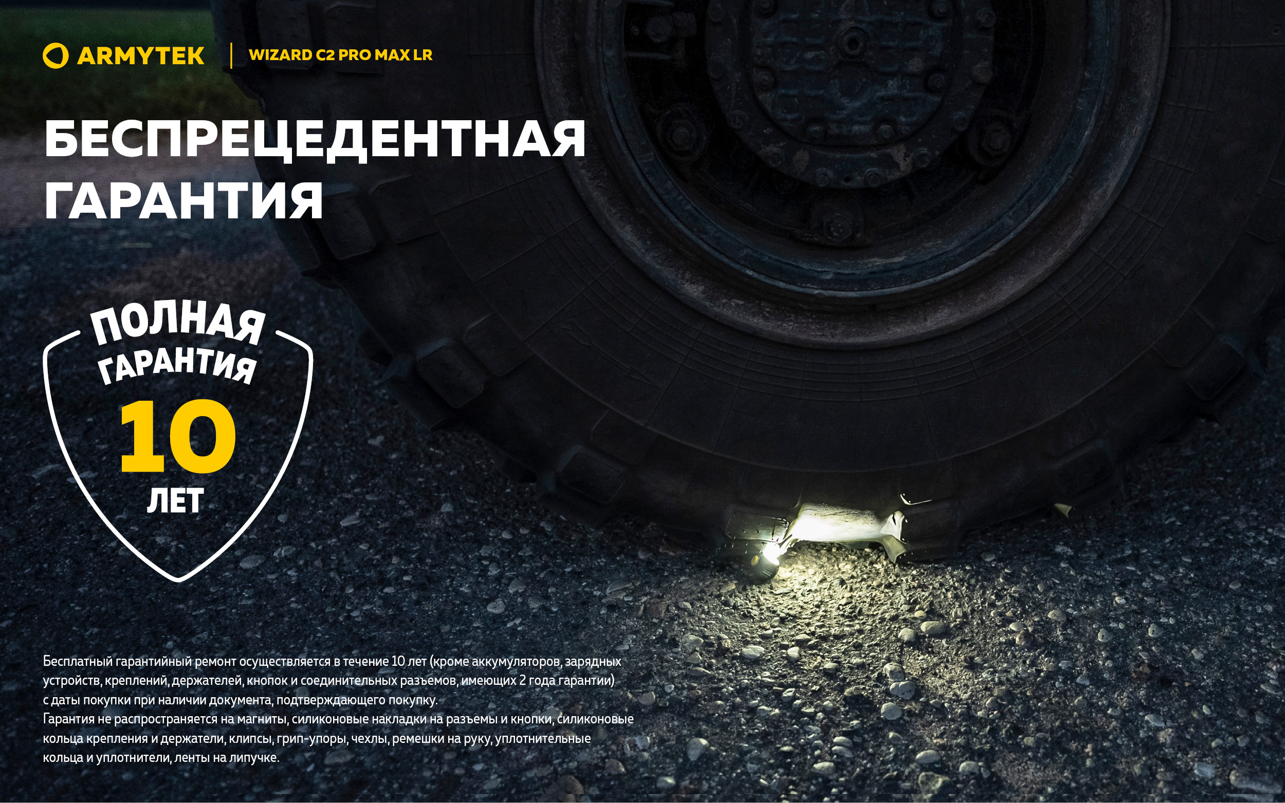 Фонарь Armytek Wizard C2 Pro Max Magnet USB LR