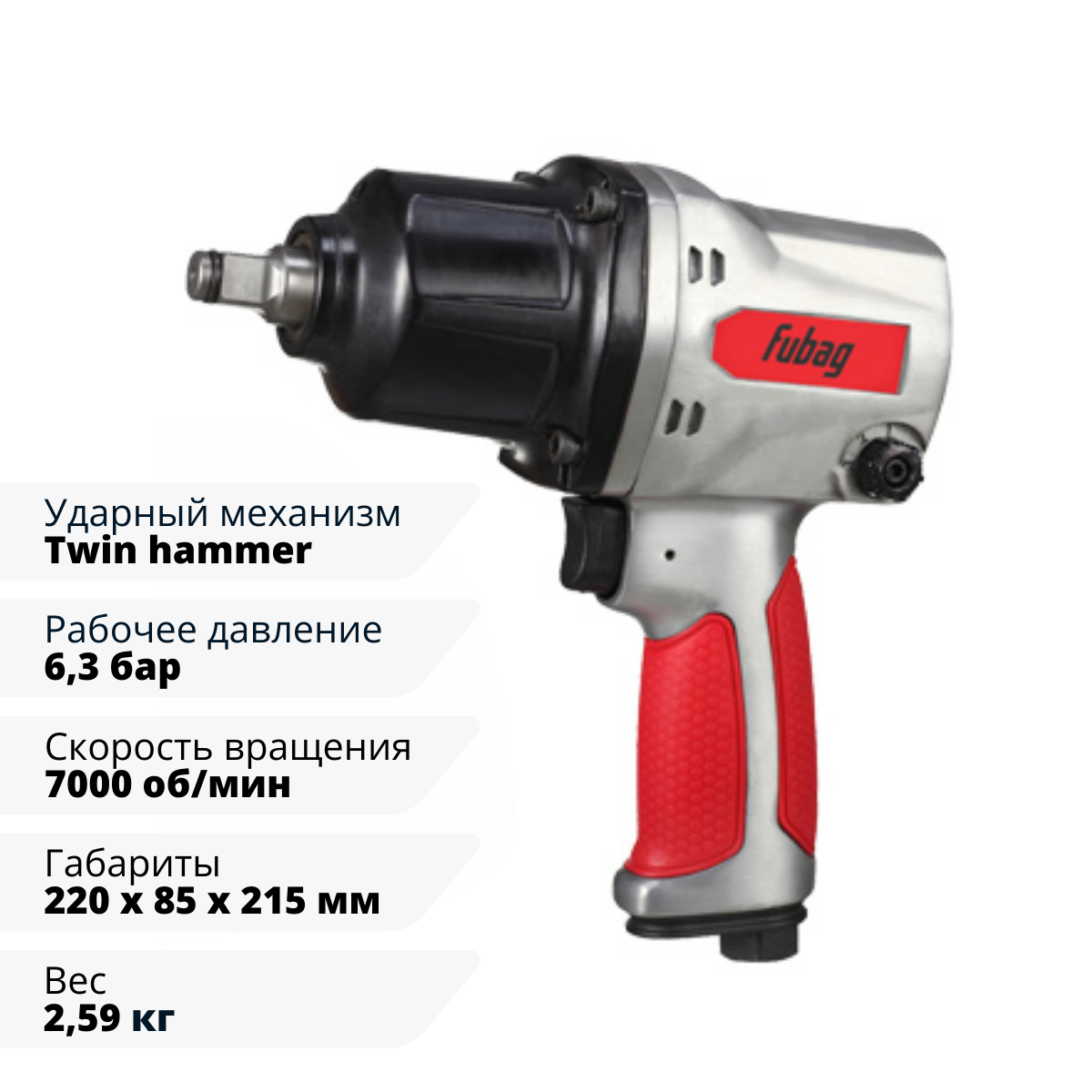 Пневмогайковерт ударный FUBAG IW900 1/2 " 100195 + набор