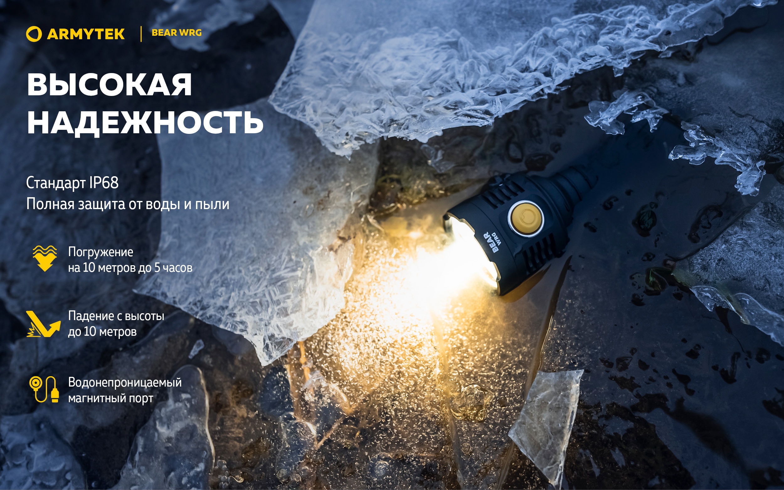 Фонарь Armytek Bear WRG