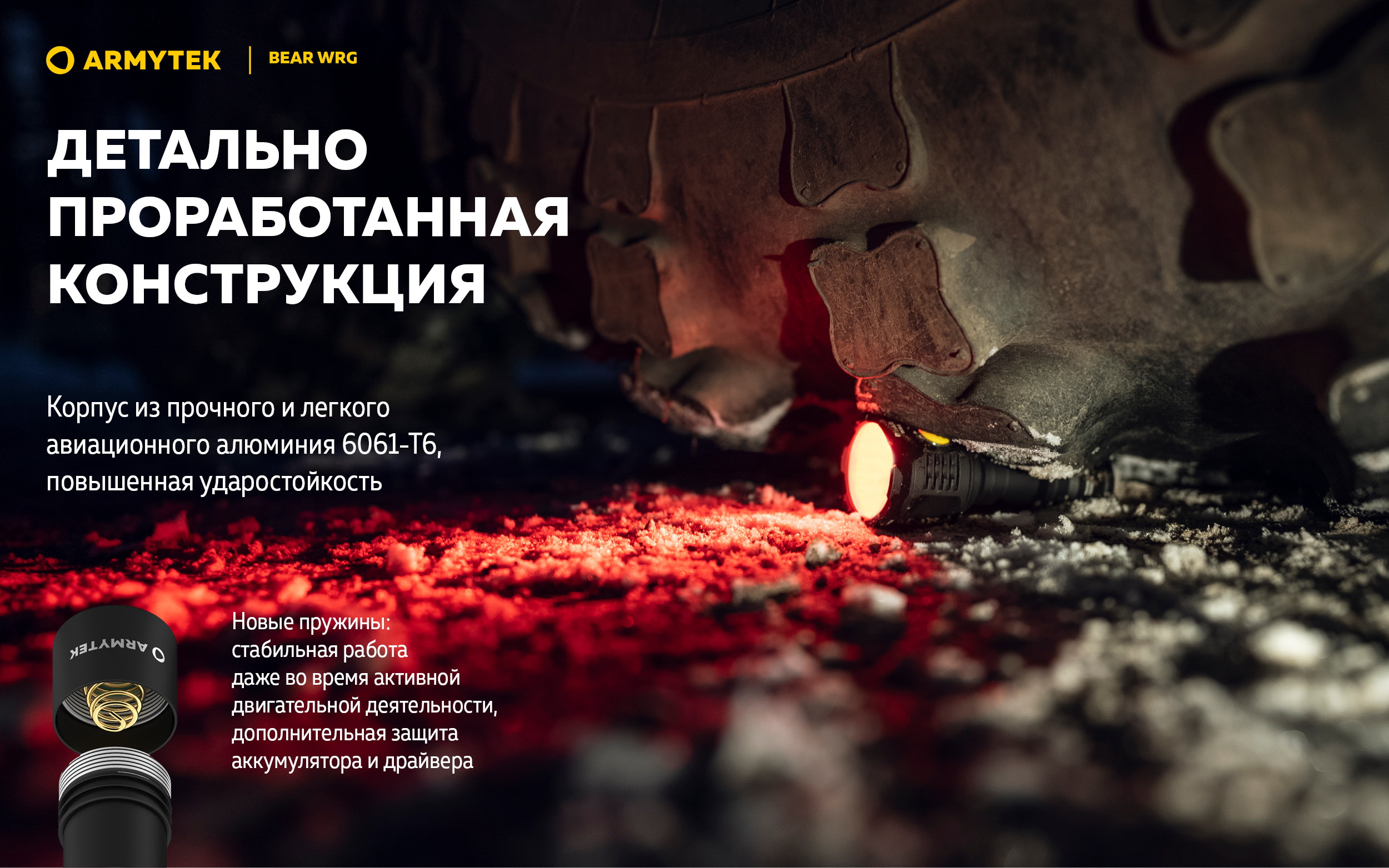 Фонарь Armytek Bear WRG