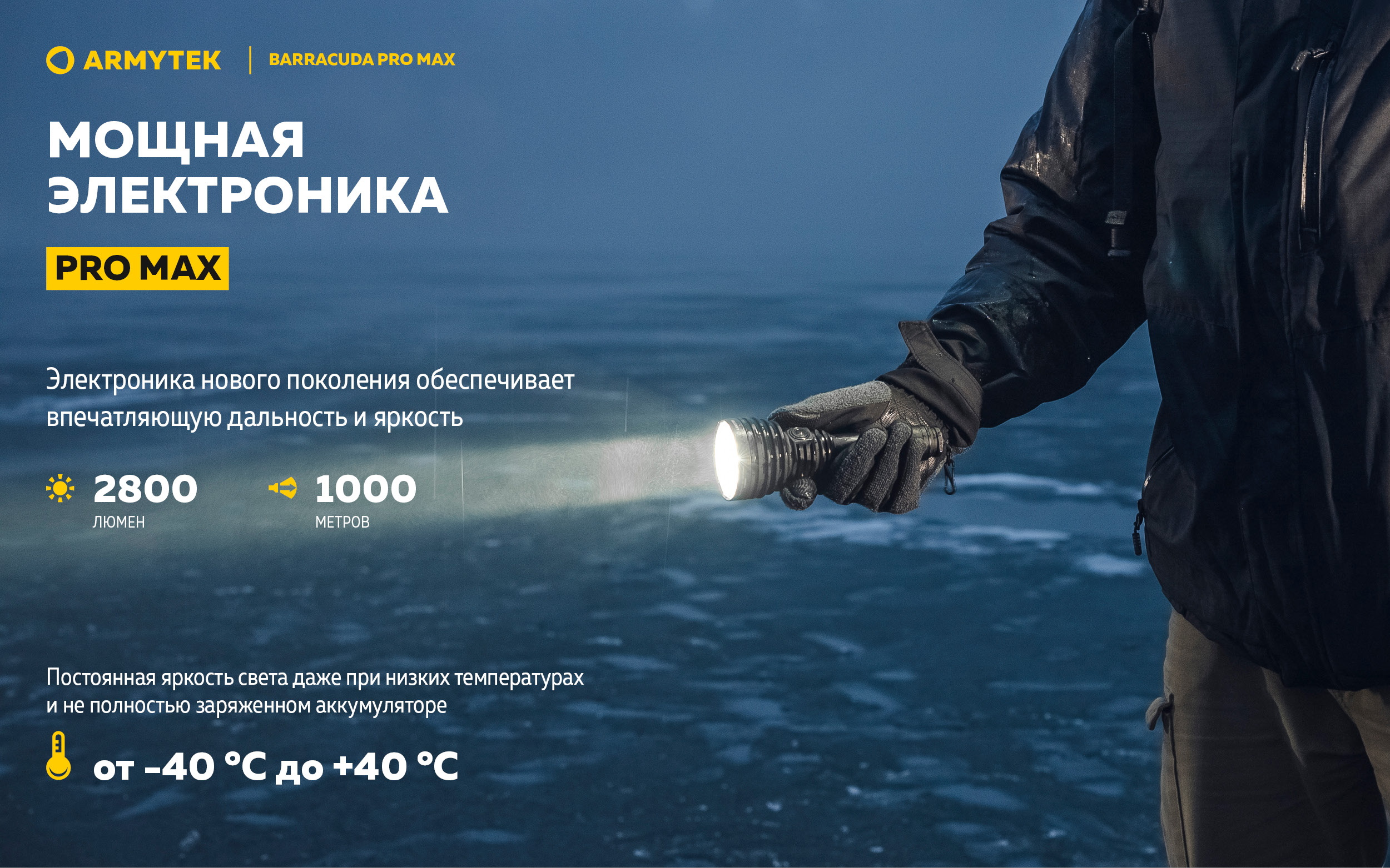 Фонарь Armytek Barracuda Pro Max Magnet USB Белый