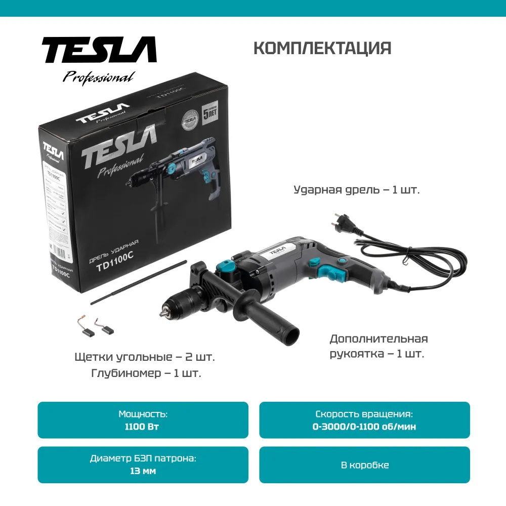 Дрель ударная TESLA TD1100С