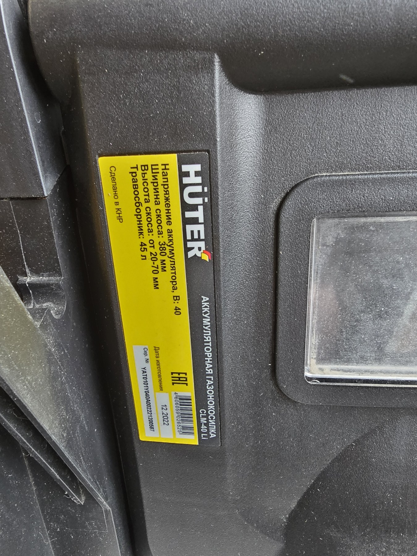 (Уценка) Газонокосилка аккумуляторная Huter CLM-40 Li