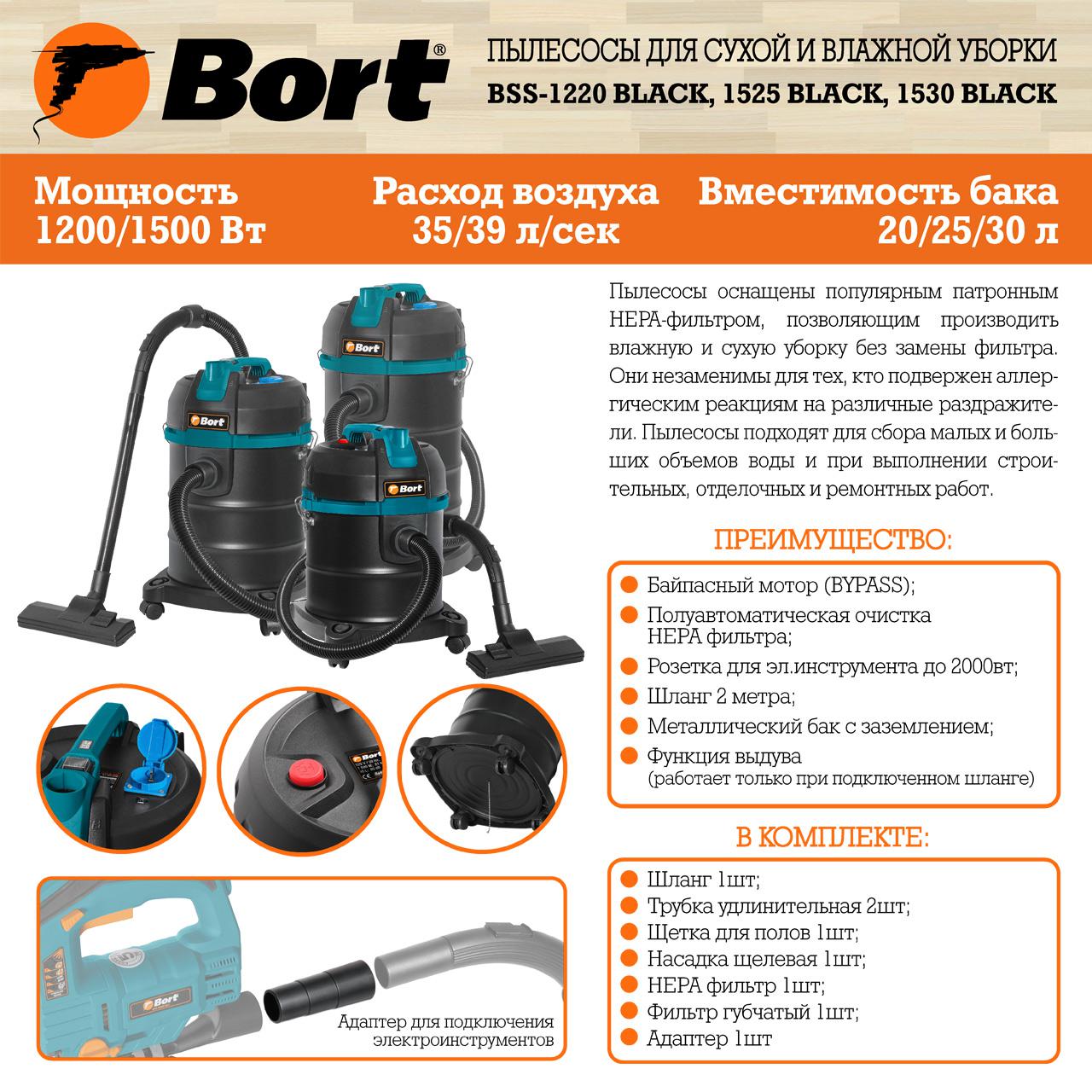 Пылесос строительный Bort BSS-1220 BLACK