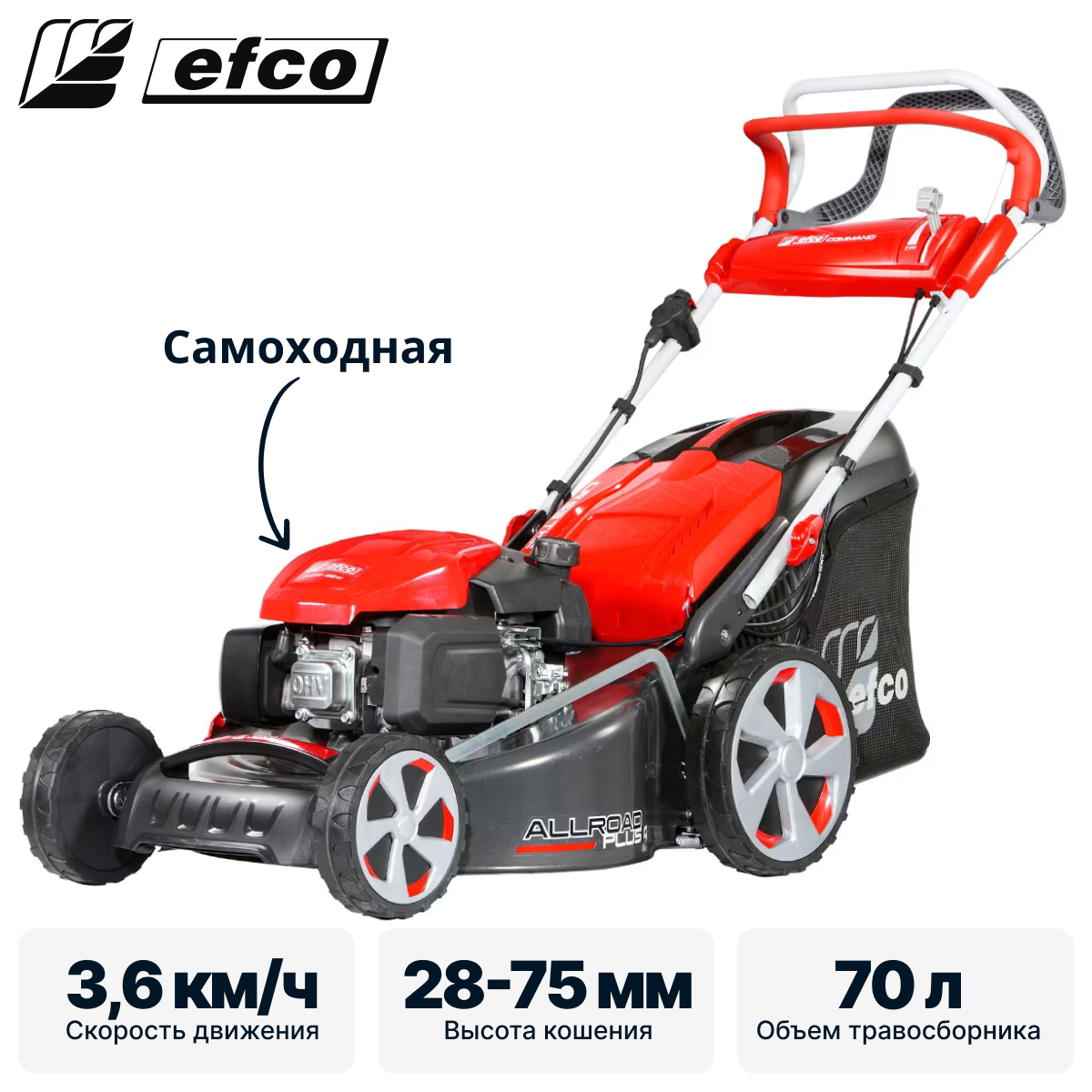 Газонокосилка бензиновая самоходная с электростартером EFCO LR 53 TKE ALLROAD PLUS 4