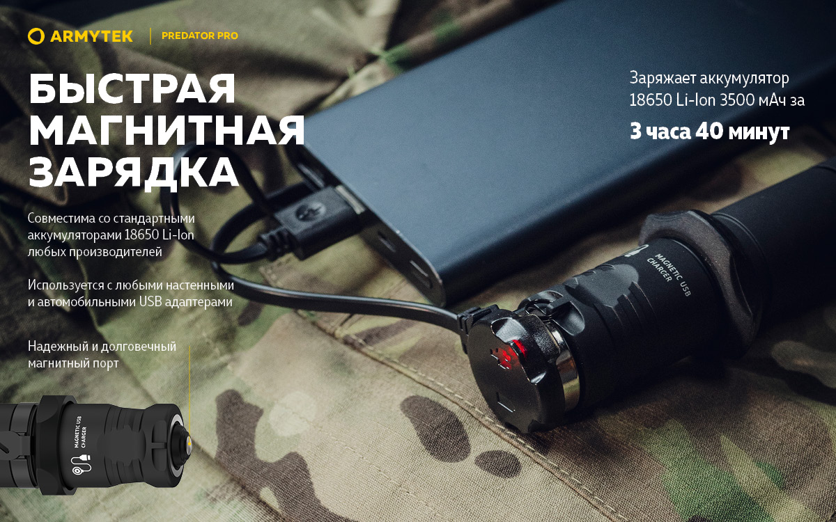 Фонарь Armytek Predator Pro Magnet USB Теплый