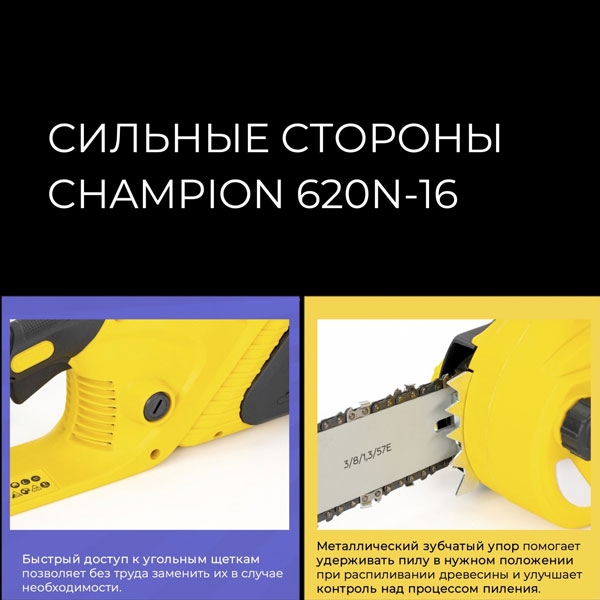Электропила CHAMPION 620N-16, 2 кВт 620-16" 3/8-1,3-56