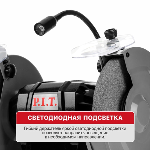 Станок точильный электрич. P.I.T., 500 Вт, 2950 об/мин, Ø200х12.7х20/200х32х20 мм, LED, п/з