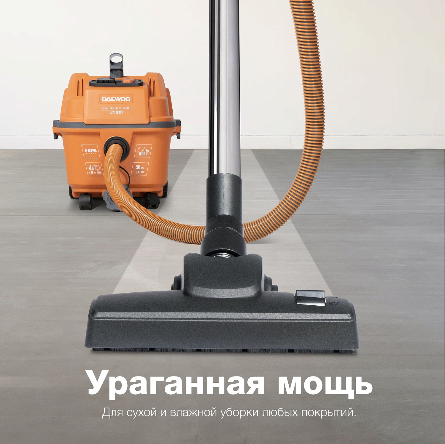 Пылесос универсальный DAEWOO DAVC 2000S