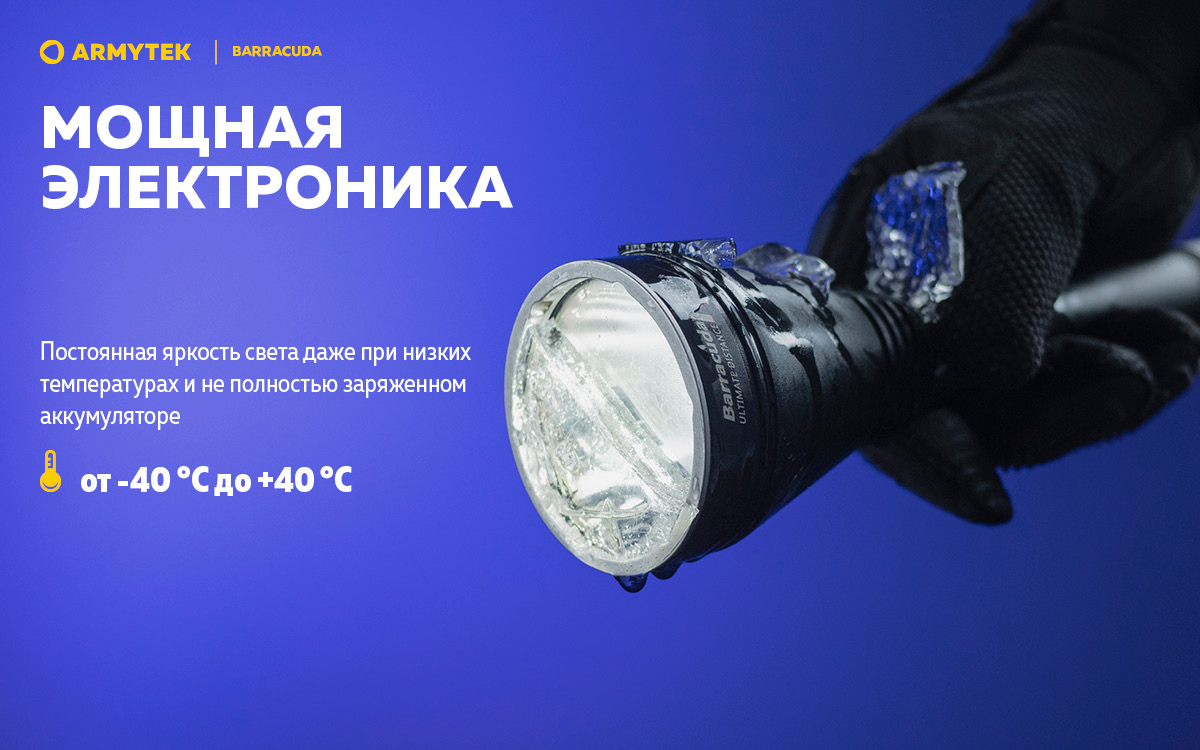 Фонарь Armytek Barracuda XP-L HI Белый
