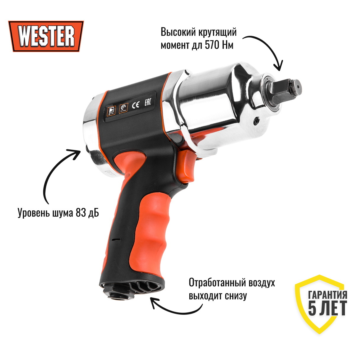 Пневмогайковерт ударный WESTER PSS-10 1/2 "