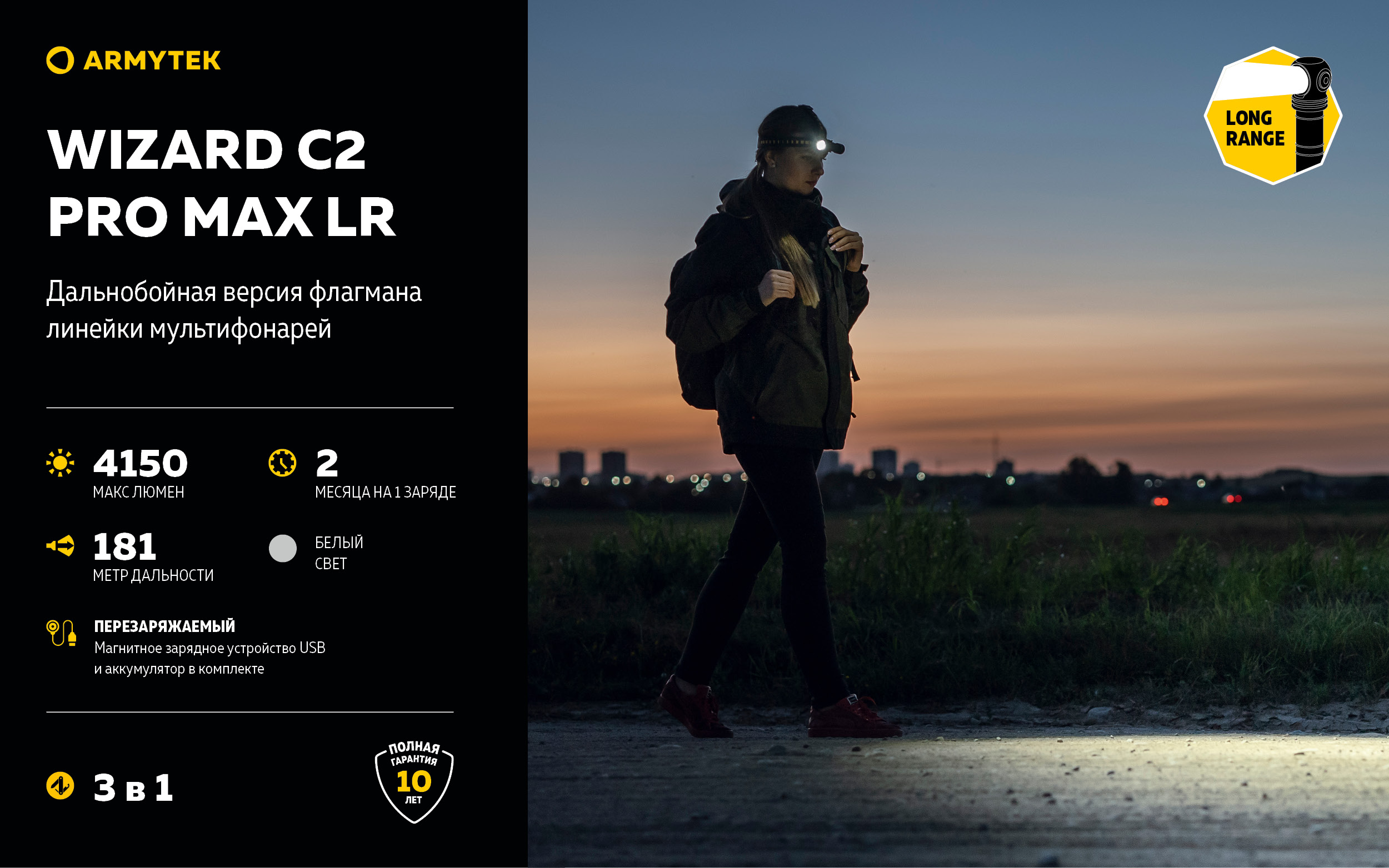 Фонарь Armytek Wizard C2 Pro Max Magnet USB LR