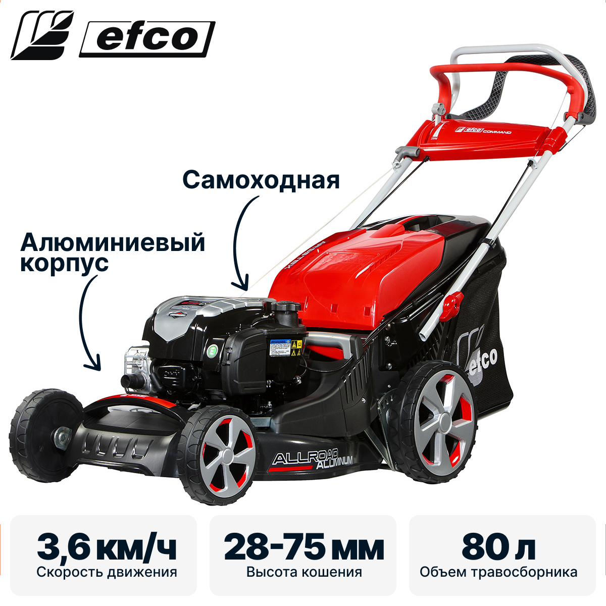 Газонокосилка бензиновая самоходная EFCO AR 53 TBX ALLROAD ALUMINIUM