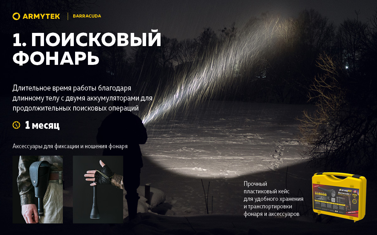 Фонарь Armytek Barracuda XP-L HI Белый