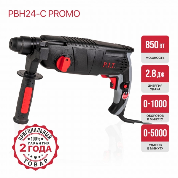 Промо-набор PIT GSH65-C4 (отбойный молоток PIT  GSH65-C4 + перфоратор PIT  PBH24-C Promo в подарок)