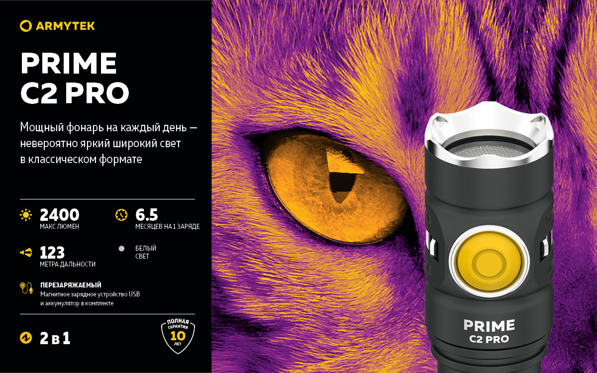 Фонарь Armytek Prime C2 Pro Magnet USB Белый