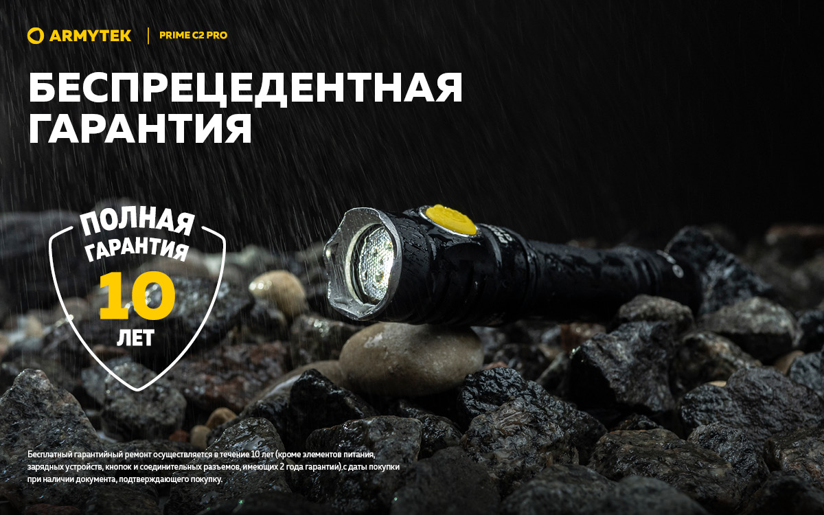 Фонарь Armytek Prime C2 Pro Magnet USB Белый