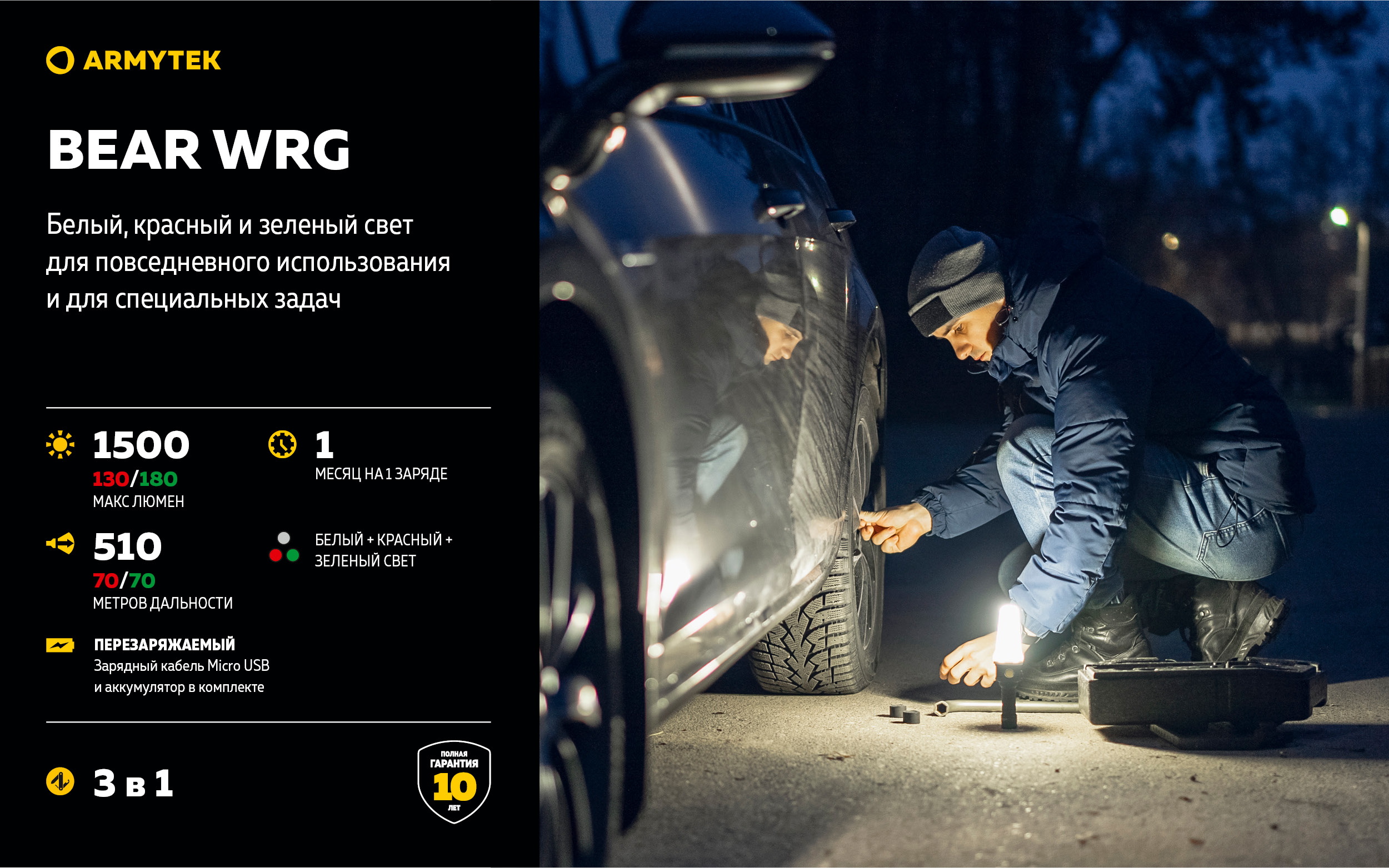 Фонарь Armytek Bear WRG