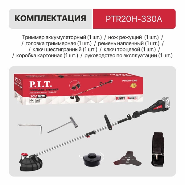 Триммер аккум. бесщёточный P.I.T. PTR20H-330A SOLO (20В, 5500об/мин, Ø255/330мм, нижний двигатель)