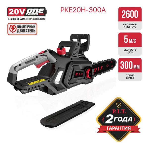 Пила цепная аккум. бесщёточная P.I.T. PKE20H-300A SOLO, 20В, 12"/300мм, 2600 об/мин, ск. цепи 5м/с