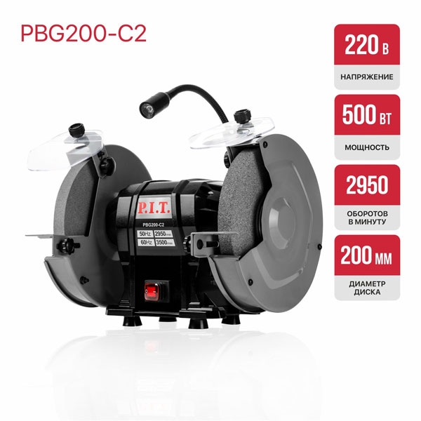 Станок точильный электрич. P.I.T., 500 Вт, 2950 об/мин, Ø200х12.7х20/200х32х20 мм, LED, п/з