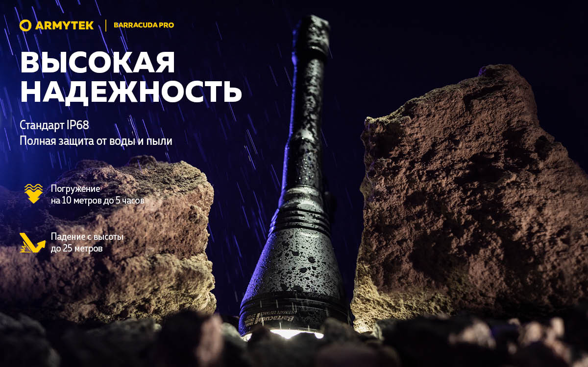 Фонарь Armytek Barracuda Pro XHP35 HI Белый