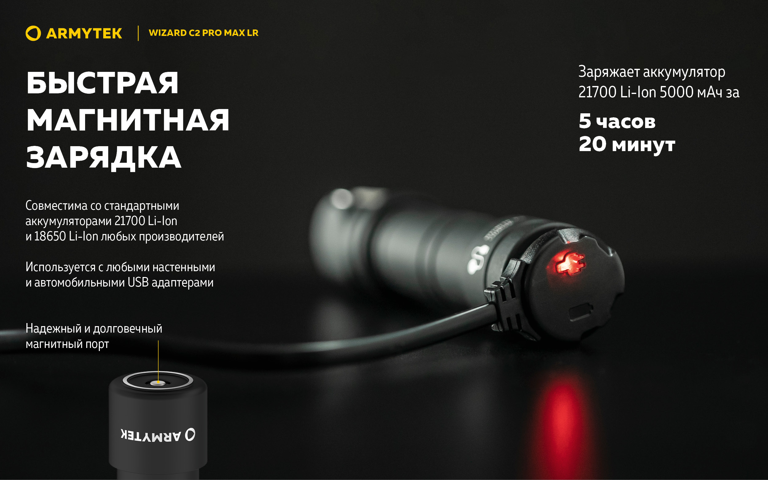 Фонарь Armytek Wizard C2 Pro Max Magnet USB LR