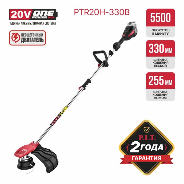 Триммер аккум. бесщёточный P.I.T. PTR20H-330B SOLO (20В, 5500об/мин, Ø255/330мм, верхний двигатель)