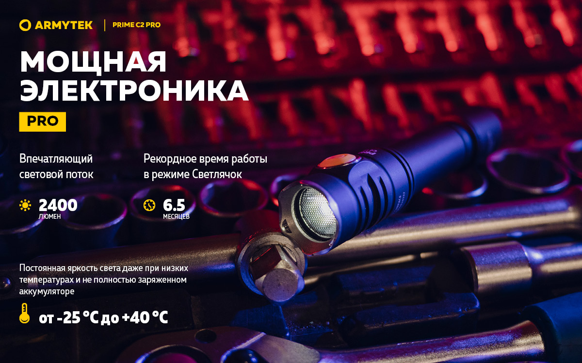 Фонарь Armytek Prime C2 Pro Magnet USB Белый
