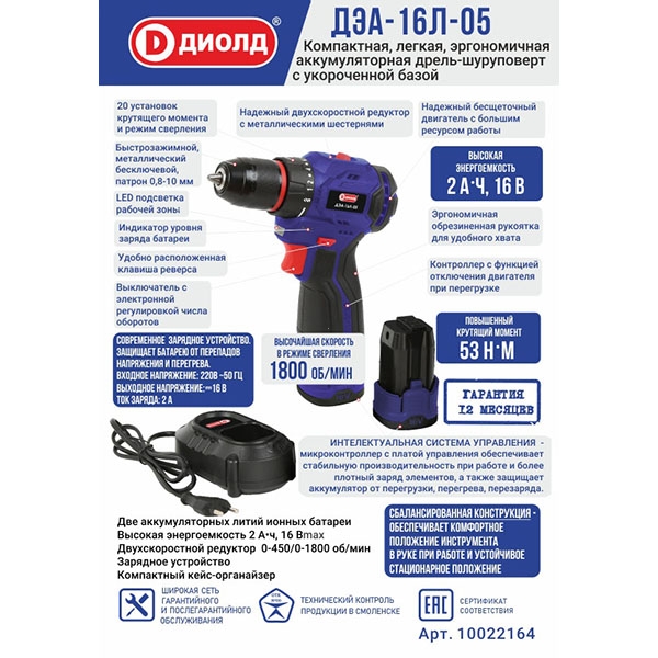 Дрель-шуруповерт ручная элекрическая ДИОЛД ДЭА-16Л-05, 16 В, 0-450/0-1800 об/мин
