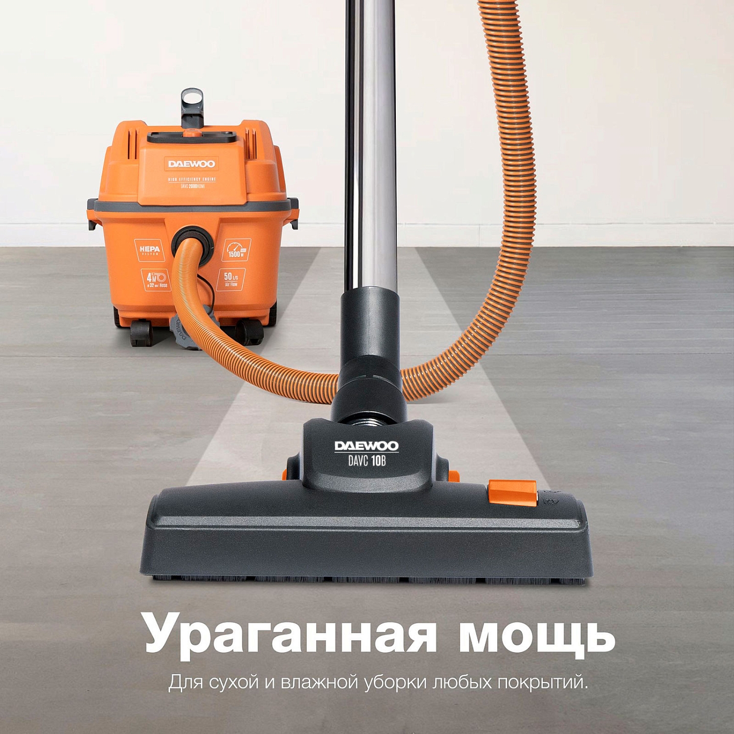Пылесос универсальный DAEWOO DAVC 2000 HOME