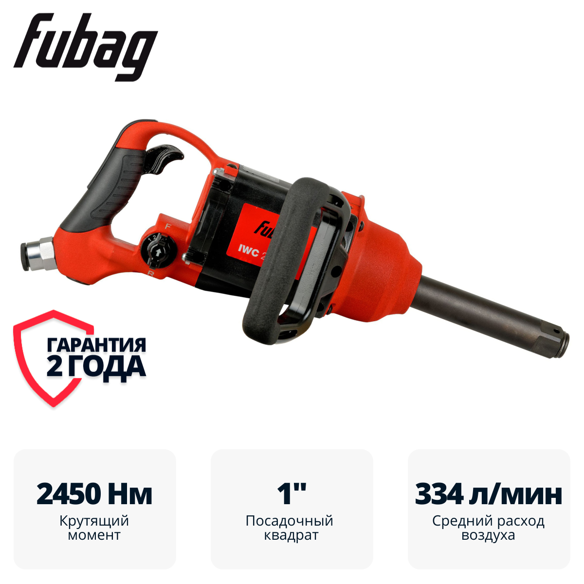 Пневмогайковерт ударный FUBAG IWC 2500 1 "