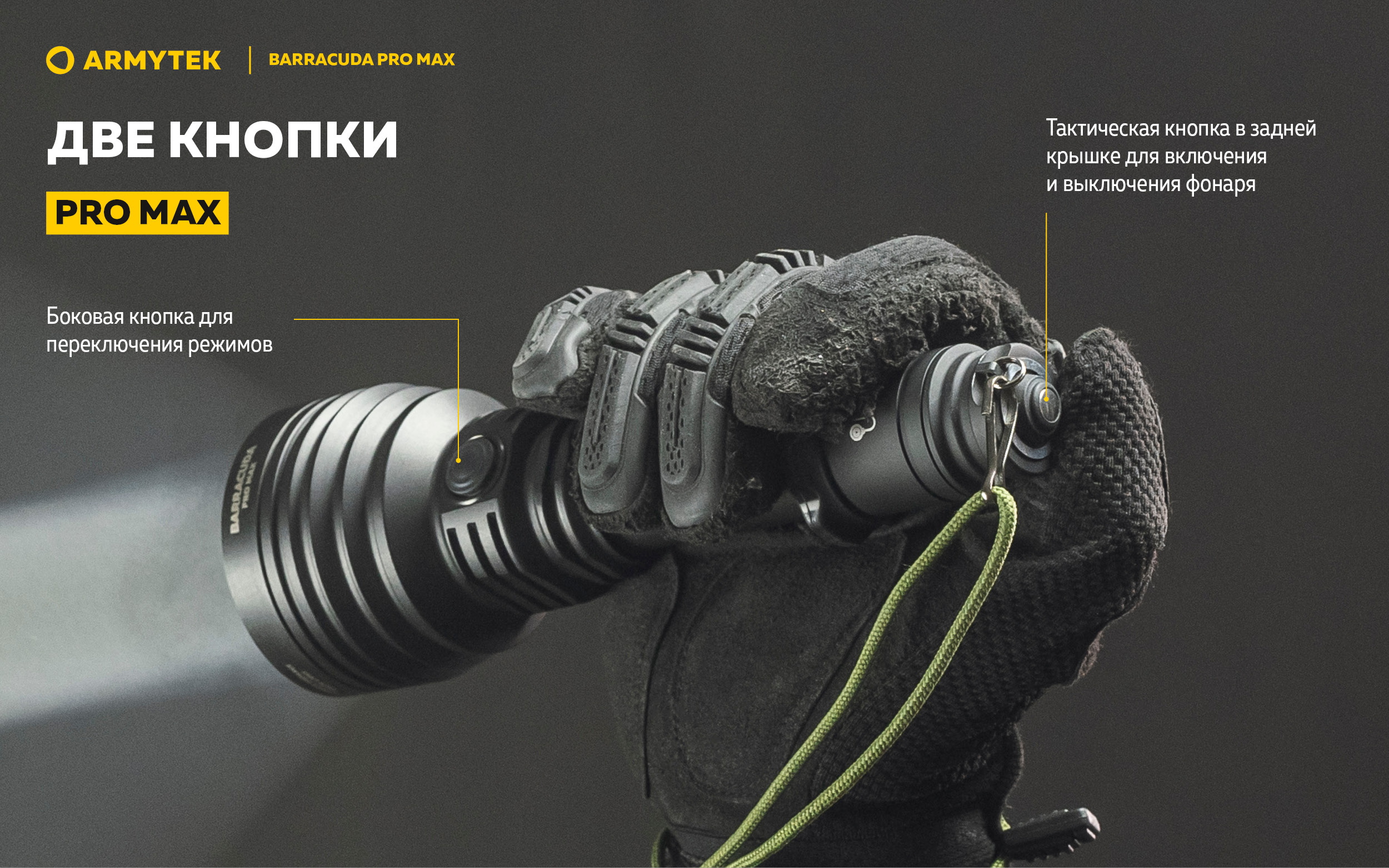 Фонарь Armytek Barracuda Pro Max Magnet USB Белый