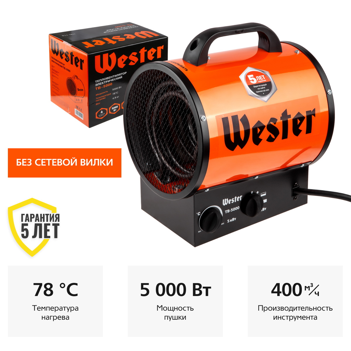 Тепловая пушка Wester TB-5000